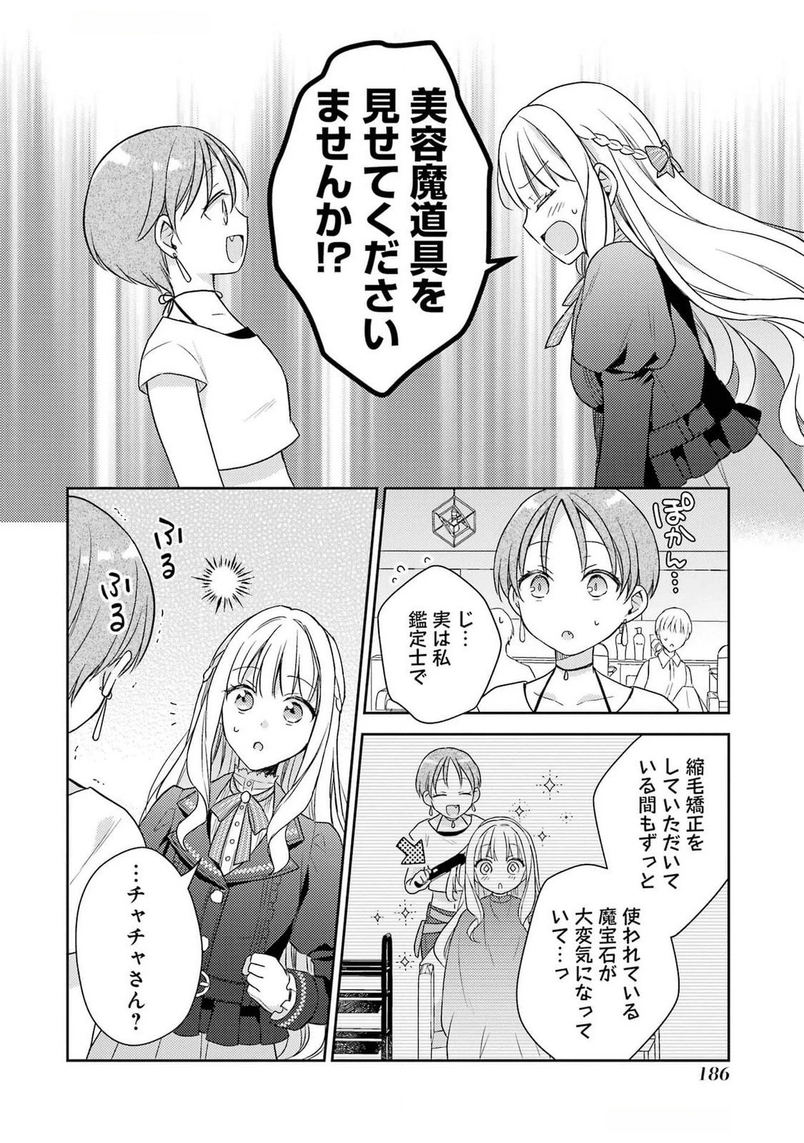 没落令嬢のお気に召すまま　～婚約破棄されたので宝石鑑定士として独立します～ 第4話 - 30