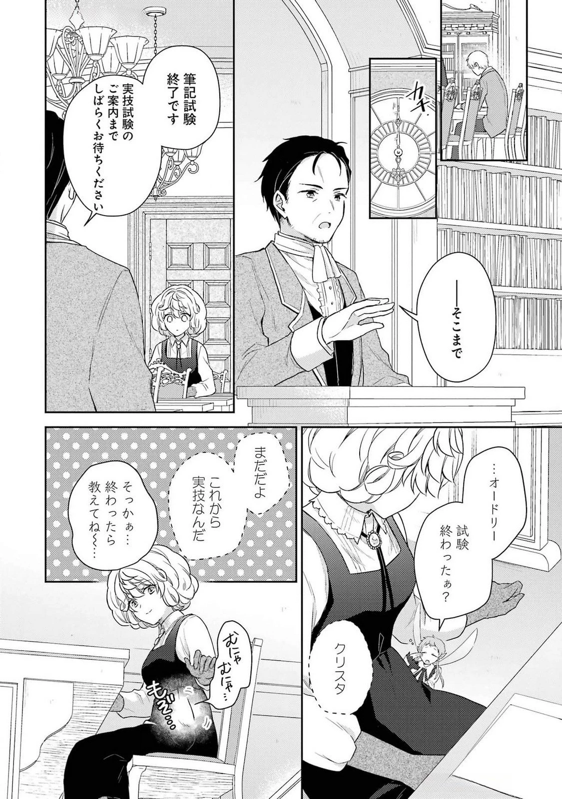 没落令嬢のお気に召すまま　～婚約破棄されたので宝石鑑定士として独立します～ 第3話 - 6