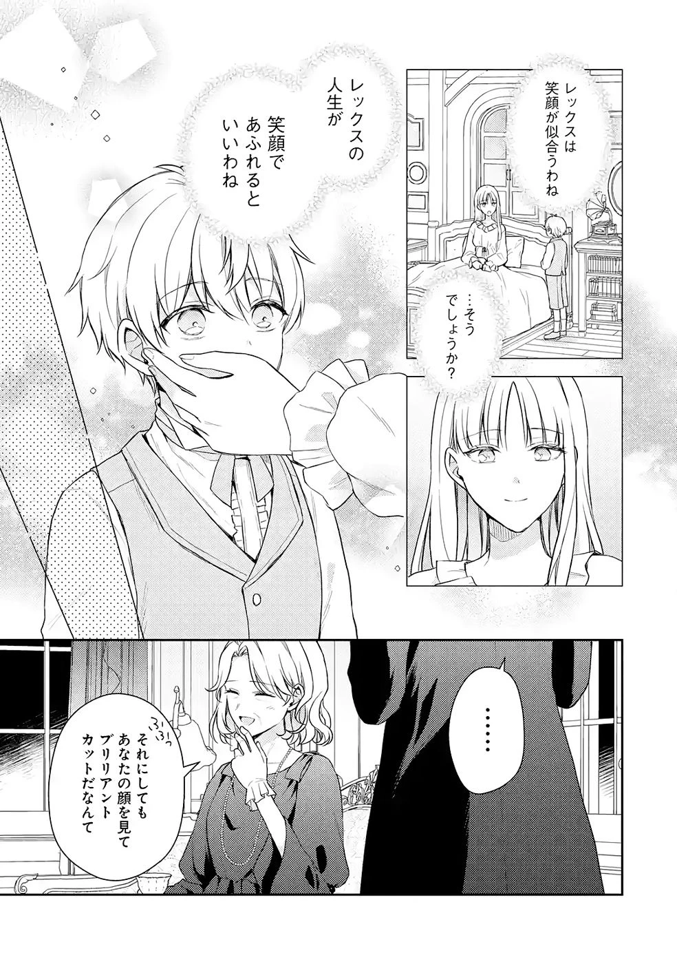 没落令嬢のお気に召すまま　～婚約破棄されたので宝石鑑定士として独立します～ 第8話 - 47