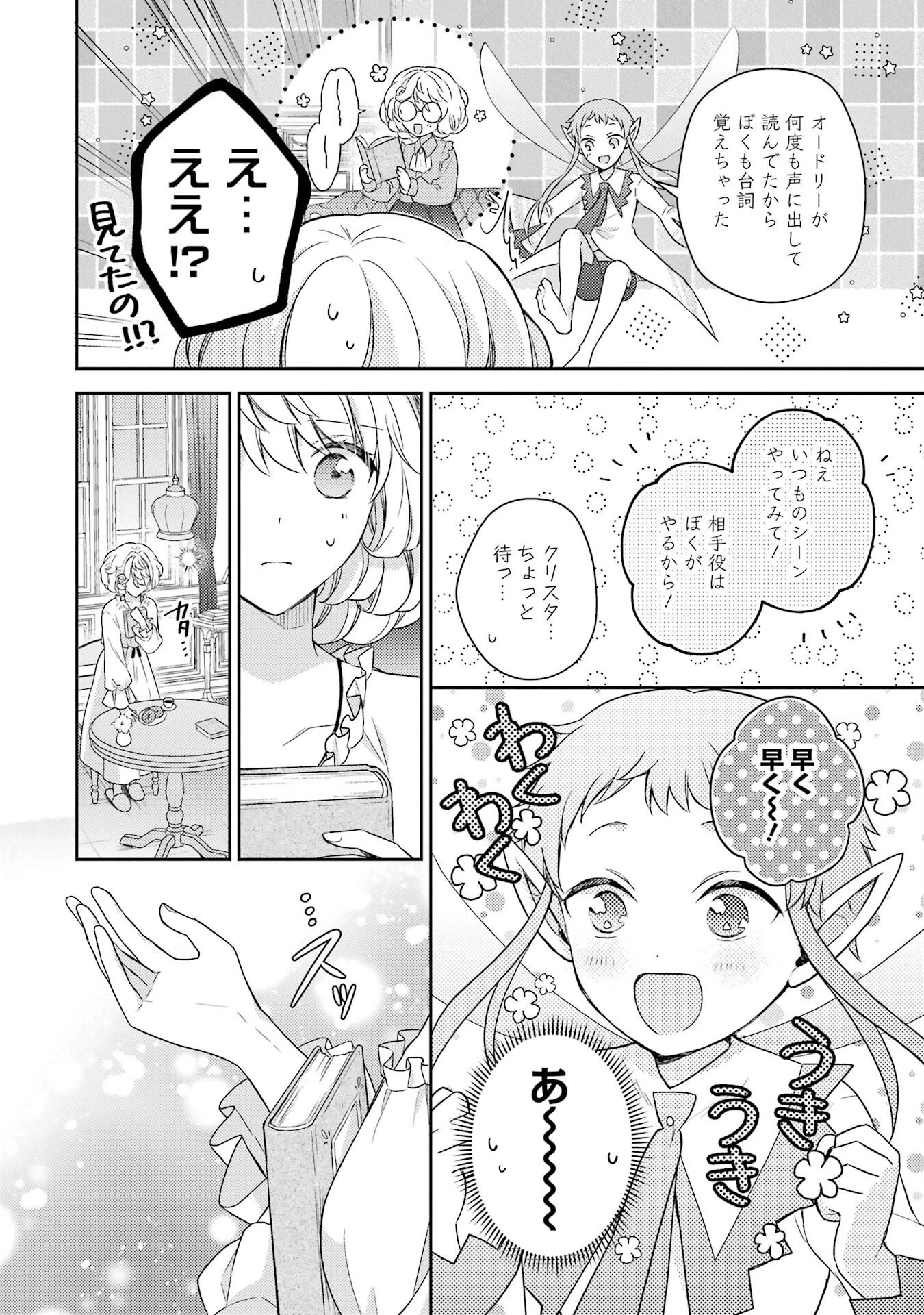 没落令嬢のお気に召すまま　～婚約破棄されたので宝石鑑定士として独立します～ 第2話 - 4
