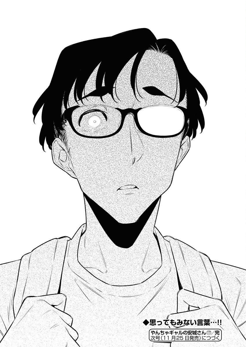 やんちゃギャルの安城さん 第177話 - 16