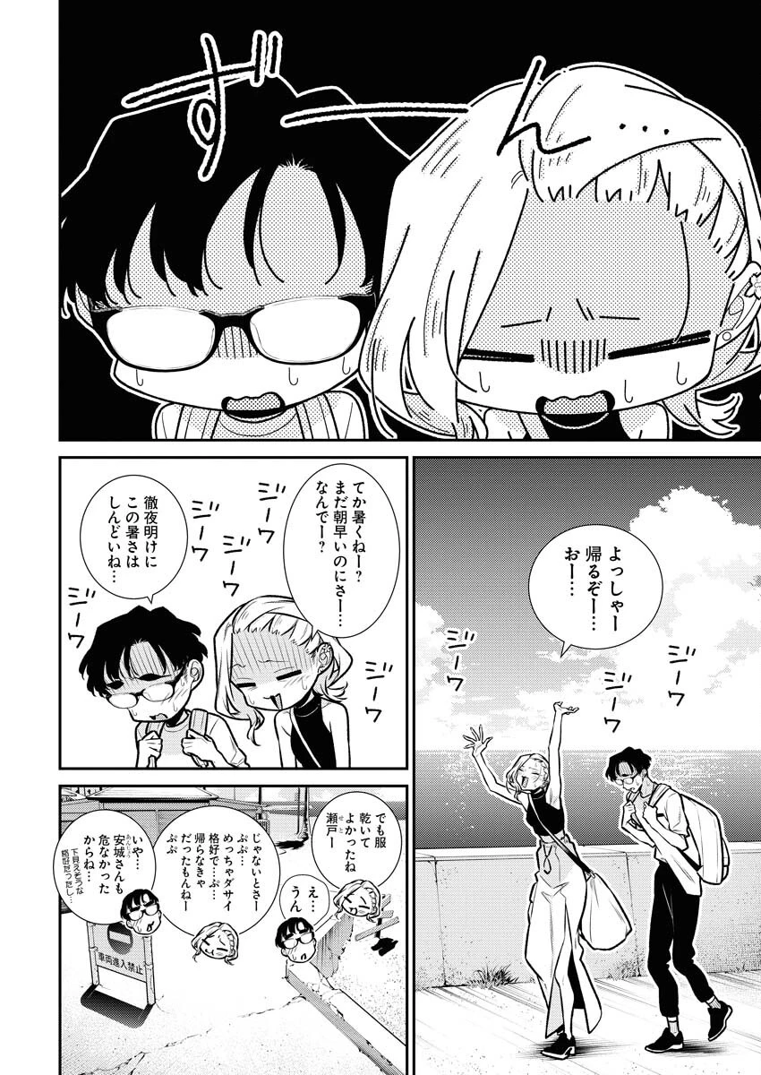 やんちゃギャルの安城さん 第176話 - 10
