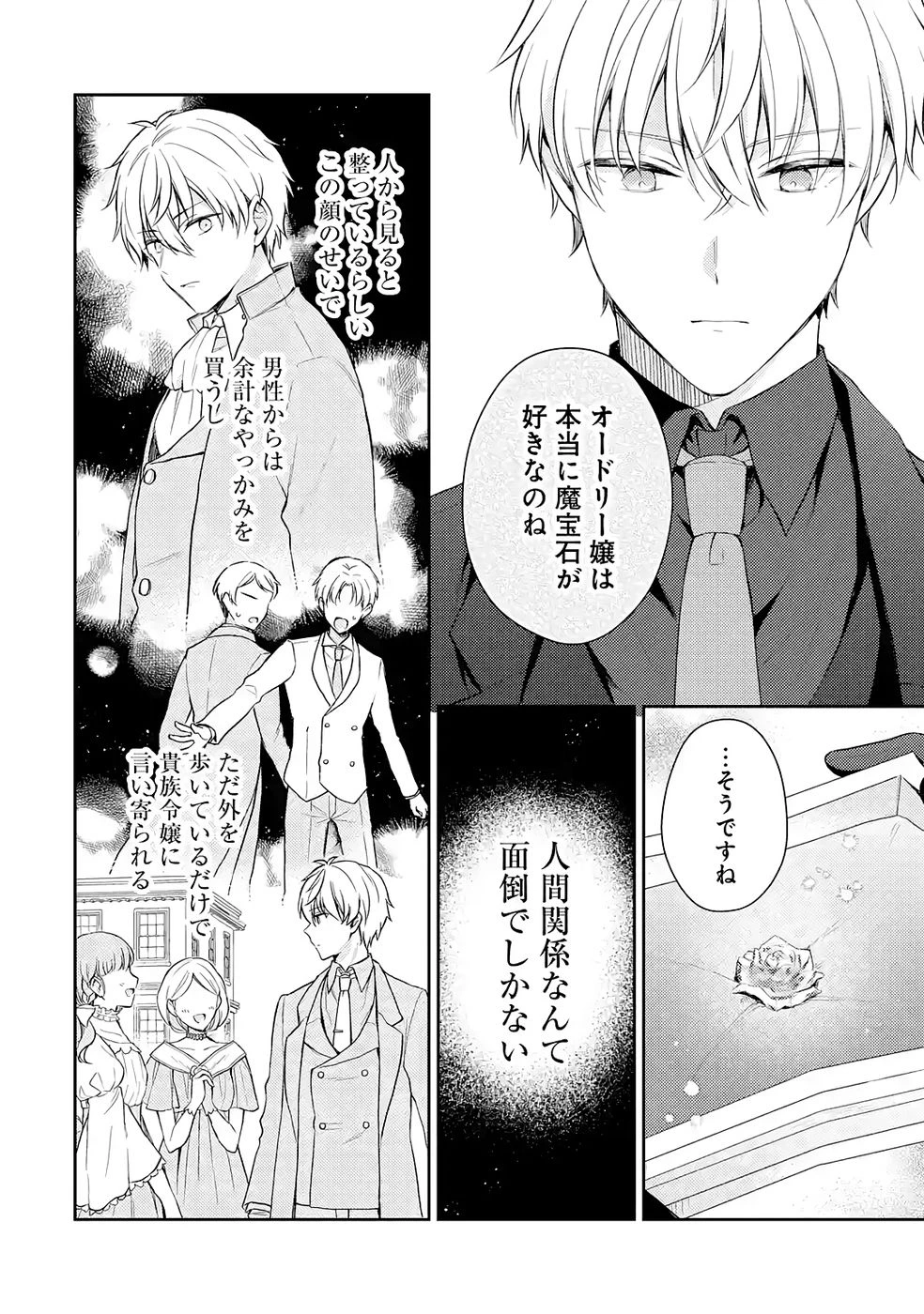 没落令嬢のお気に召すまま　～婚約破棄されたので宝石鑑定士として独立します～ 第8話 - 48