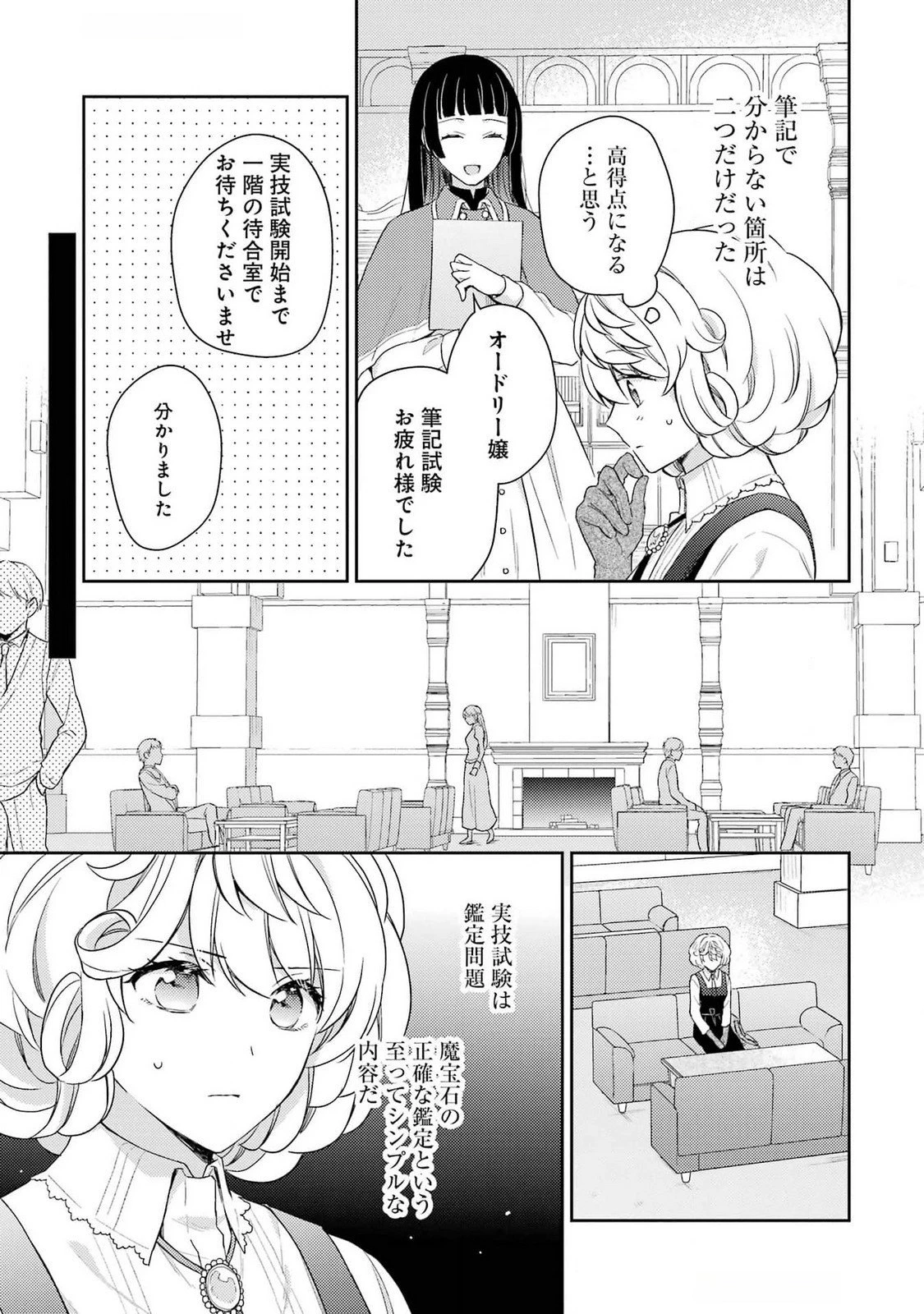 没落令嬢のお気に召すまま　～婚約破棄されたので宝石鑑定士として独立します～ 第3話 - 7
