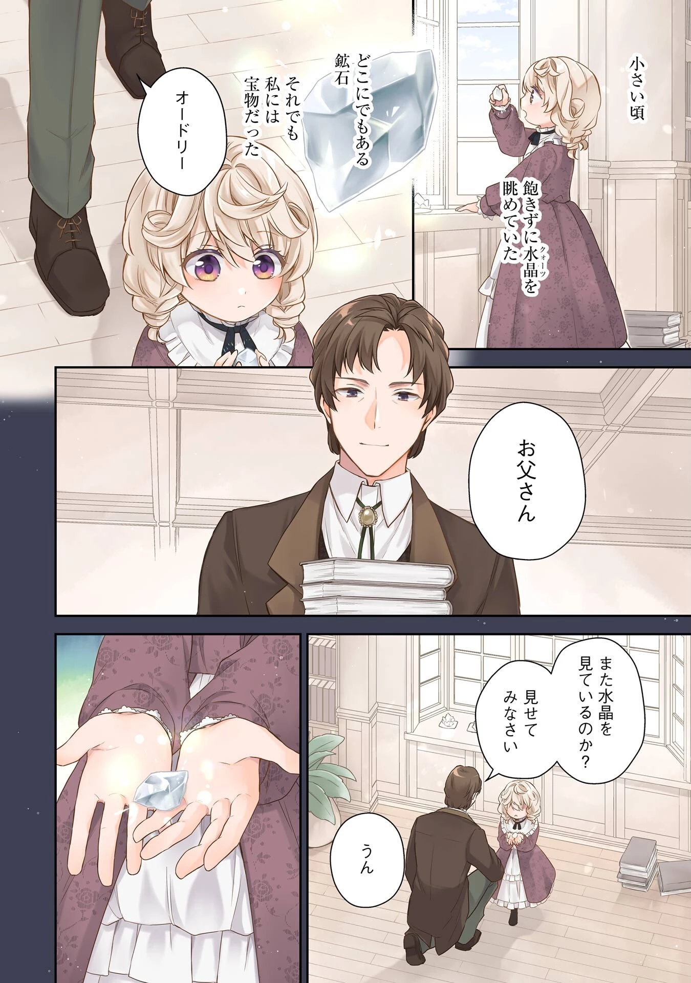没落令嬢のお気に召すまま　～婚約破棄されたので宝石鑑定士として独立します～ 第1話 - 4