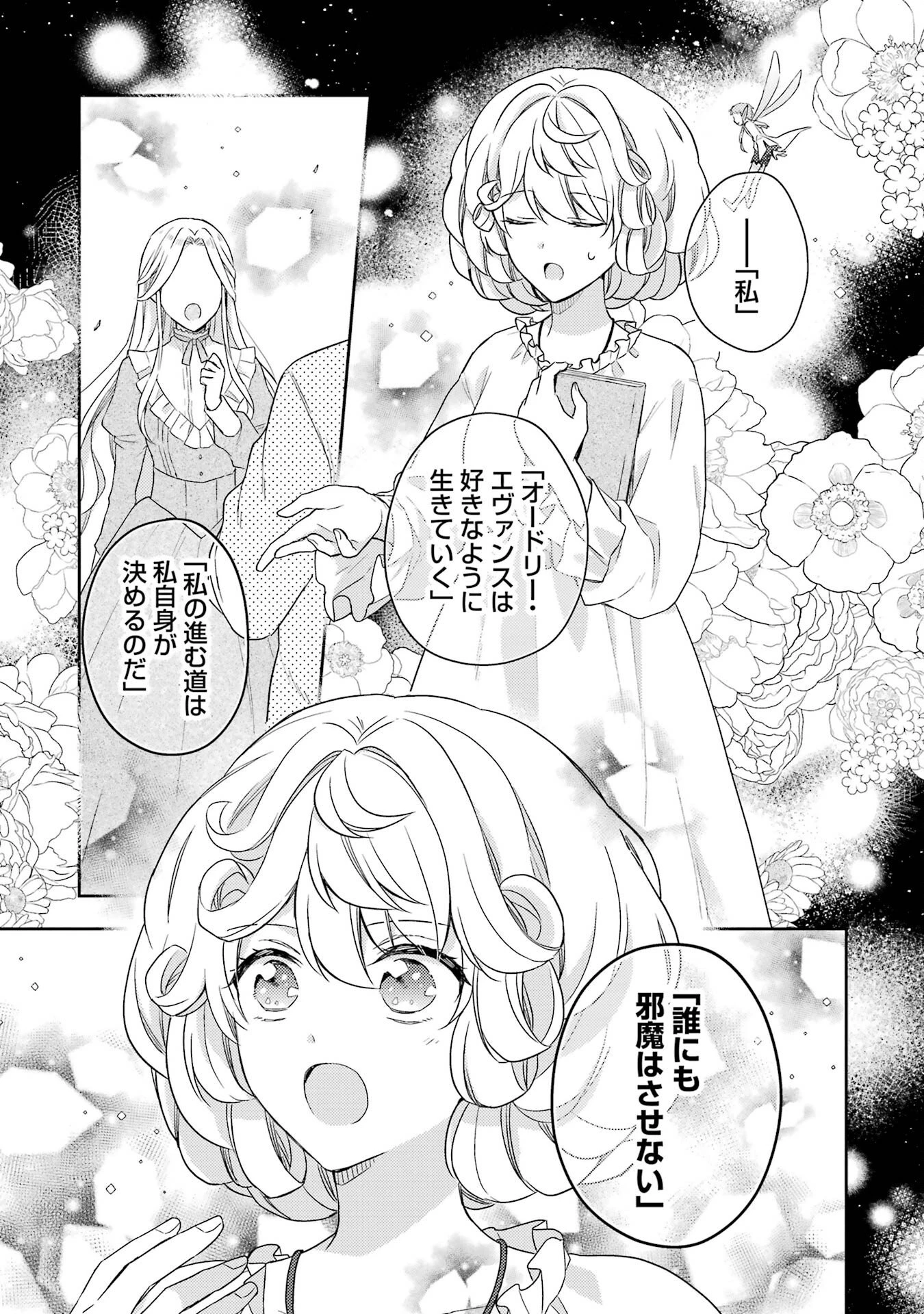 没落令嬢のお気に召すまま　～婚約破棄されたので宝石鑑定士として独立します～ 第2話 - 5