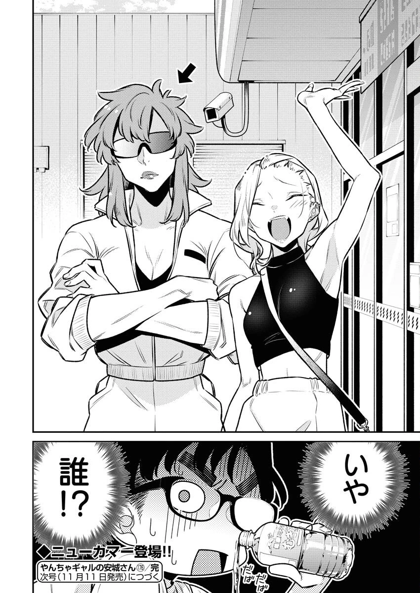 やんちゃギャルの安城さん 第176話 - 12