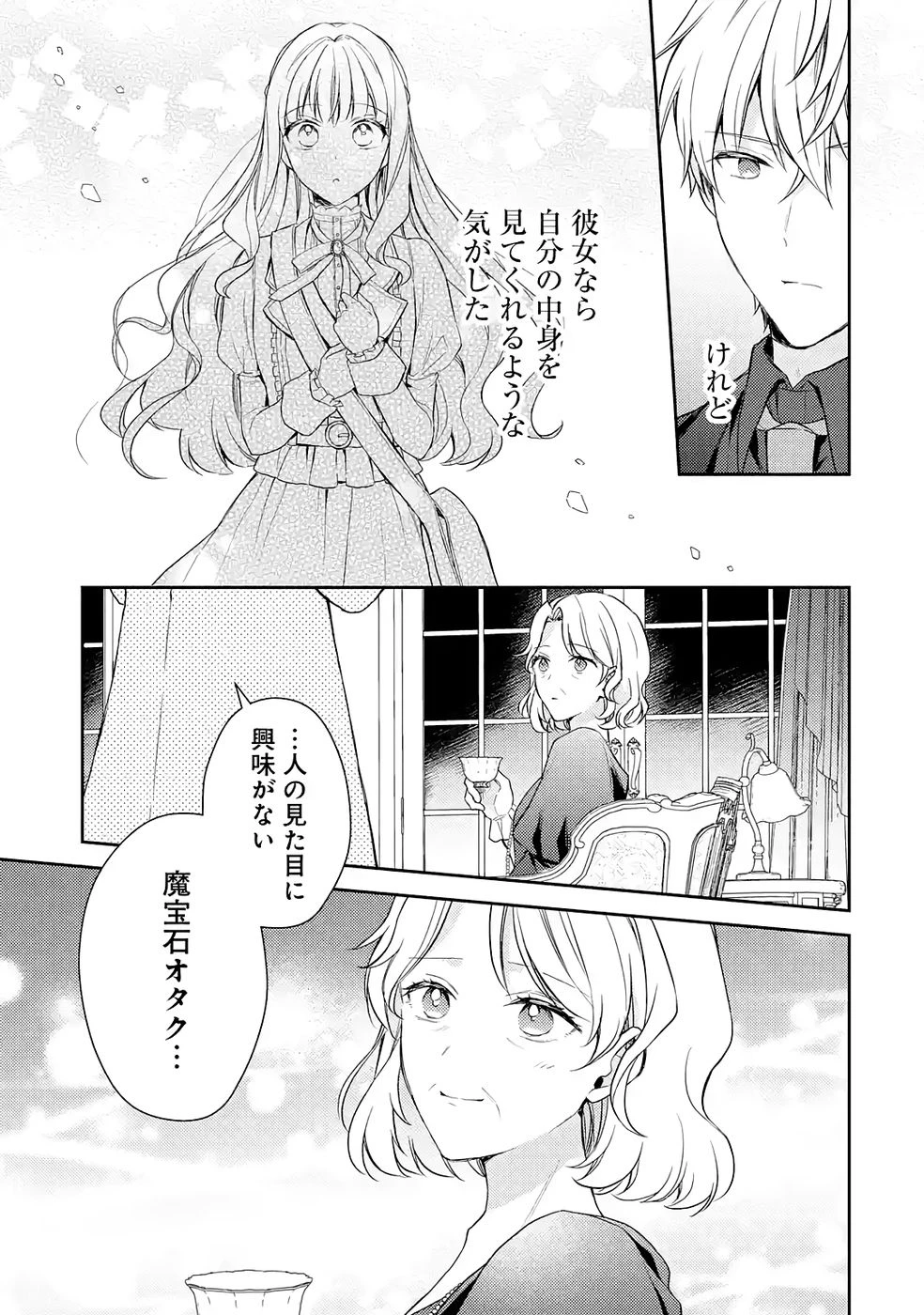 没落令嬢のお気に召すまま　～婚約破棄されたので宝石鑑定士として独立します～ 第8話 - 49