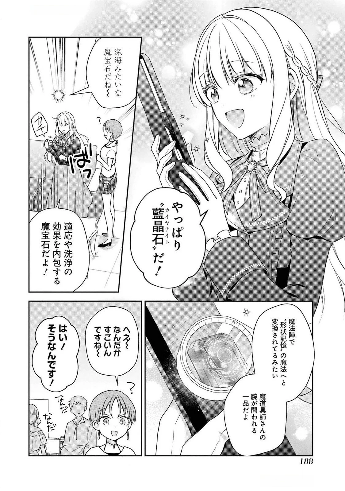 没落令嬢のお気に召すまま　～婚約破棄されたので宝石鑑定士として独立します～ 第4話 - 32