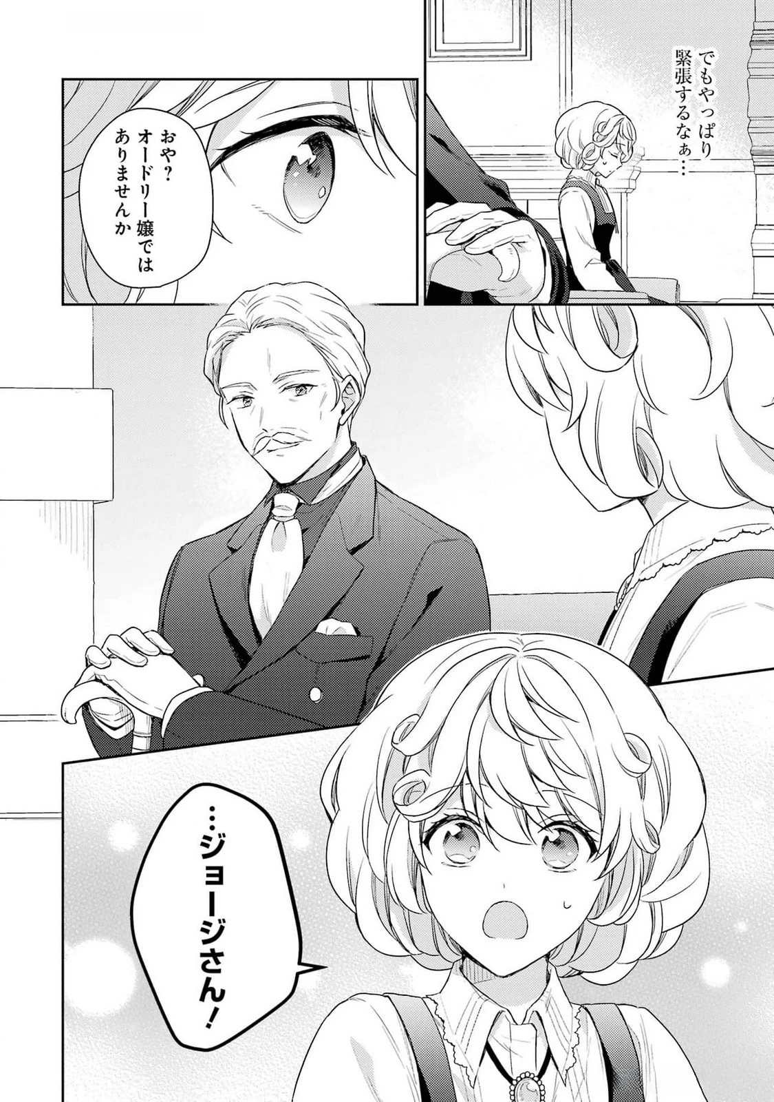 没落令嬢のお気に召すまま　～婚約破棄されたので宝石鑑定士として独立します～ 第3話 - 8