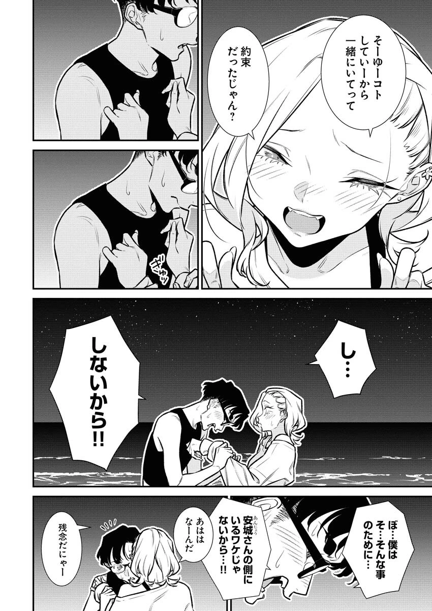 やんちゃギャルの安城さん 第174話 - 2