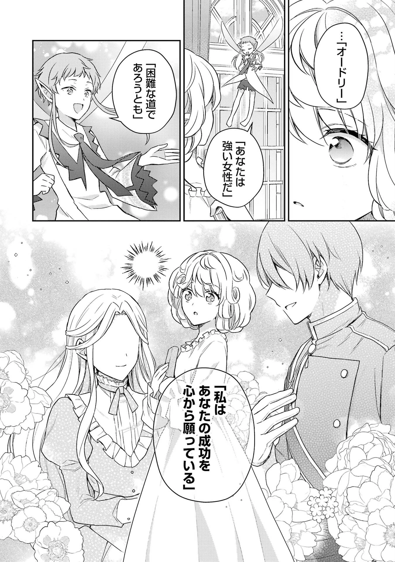 没落令嬢のお気に召すまま　～婚約破棄されたので宝石鑑定士として独立します～ 第2話 - 6