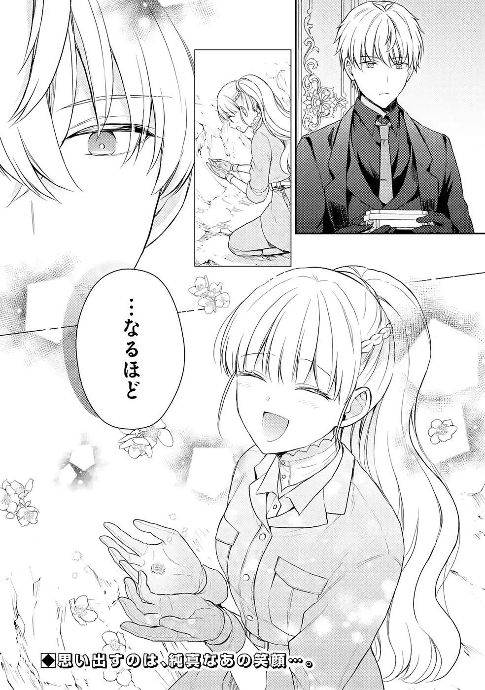 没落令嬢のお気に召すまま　～婚約破棄されたので宝石鑑定士として独立します～ 第8話 - 50