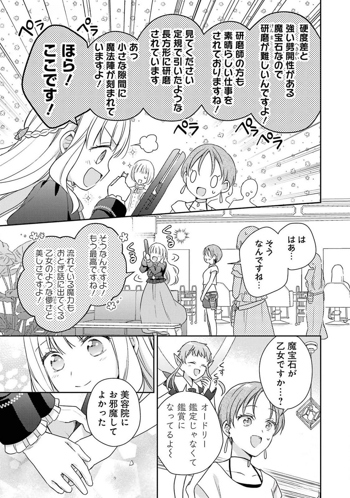 没落令嬢のお気に召すまま　～婚約破棄されたので宝石鑑定士として独立します～ 第4話 - 33
