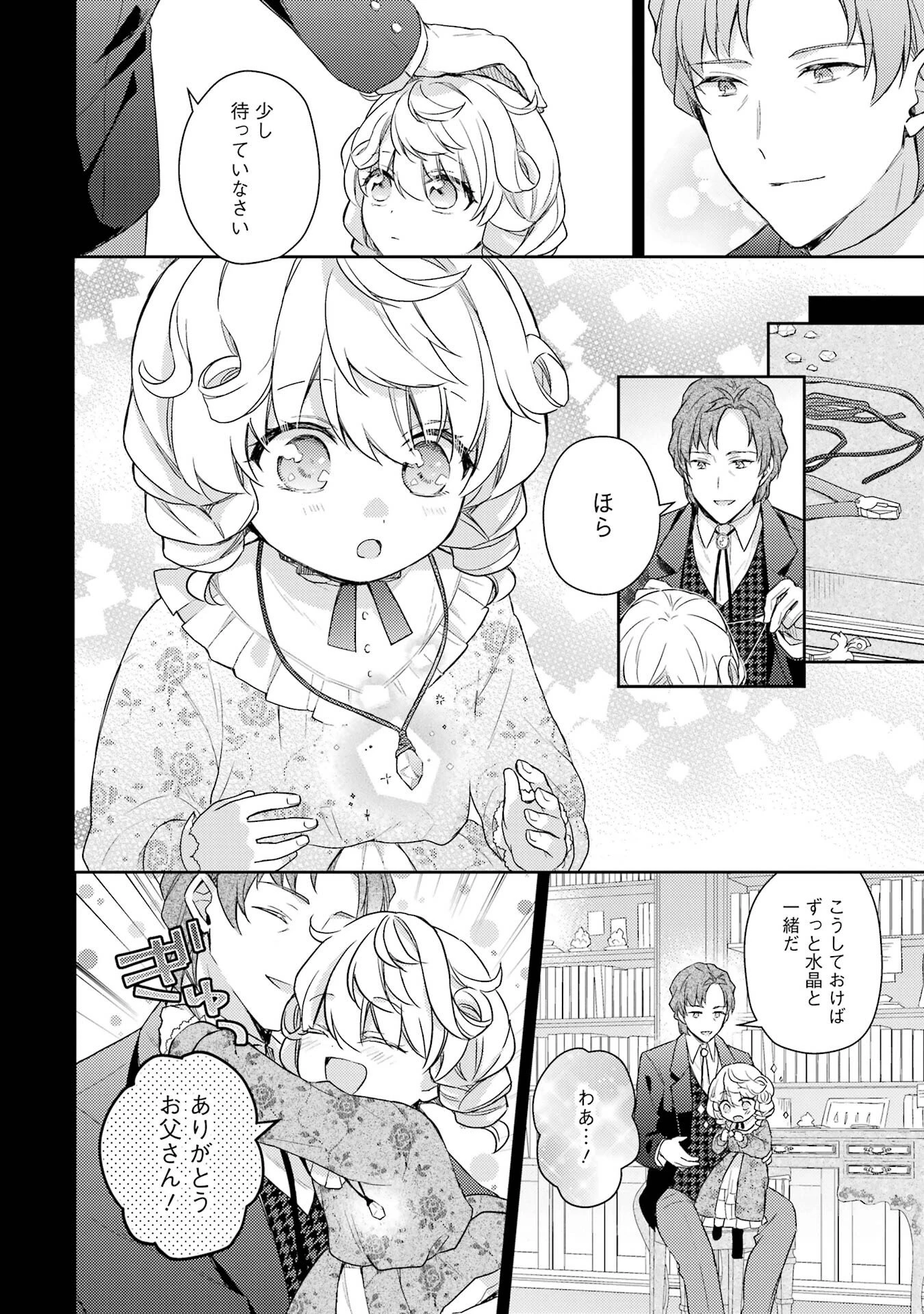 没落令嬢のお気に召すまま　～婚約破棄されたので宝石鑑定士として独立します～ 第1話 - 6