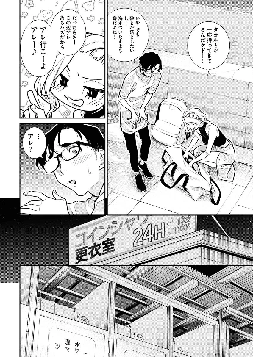 やんちゃギャルの安城さん 第172話 - 2