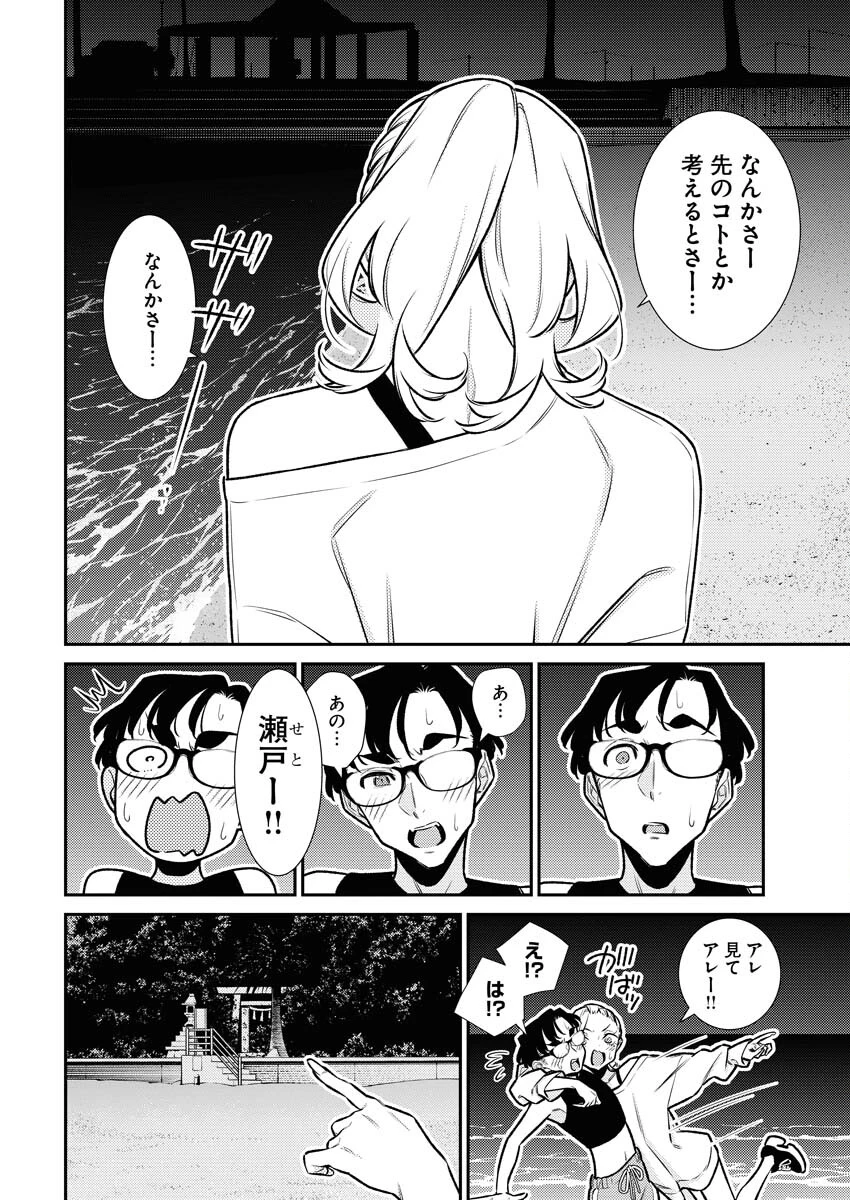 やんちゃギャルの安城さん 第174話 - 4