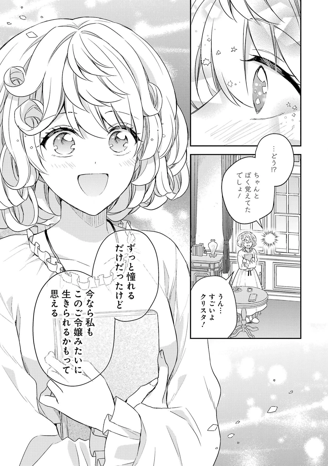 没落令嬢のお気に召すまま　～婚約破棄されたので宝石鑑定士として独立します～ 第2話 - 7