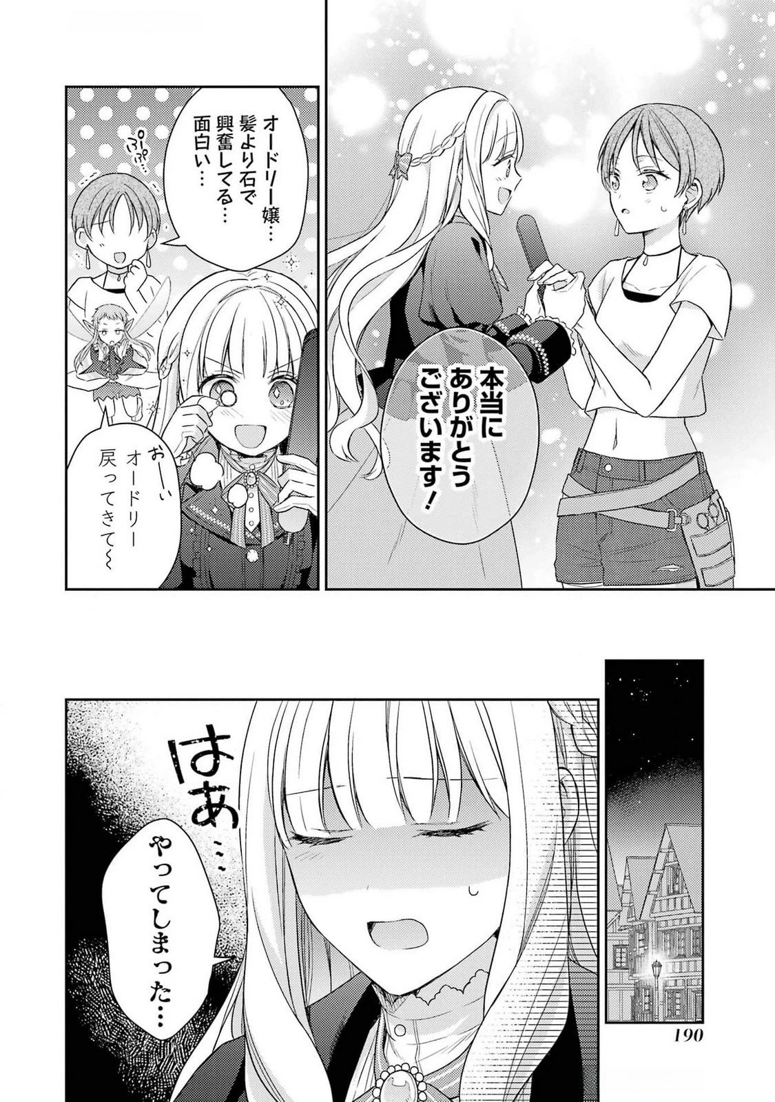 没落令嬢のお気に召すまま　～婚約破棄されたので宝石鑑定士として独立します～ 第4話 - 34