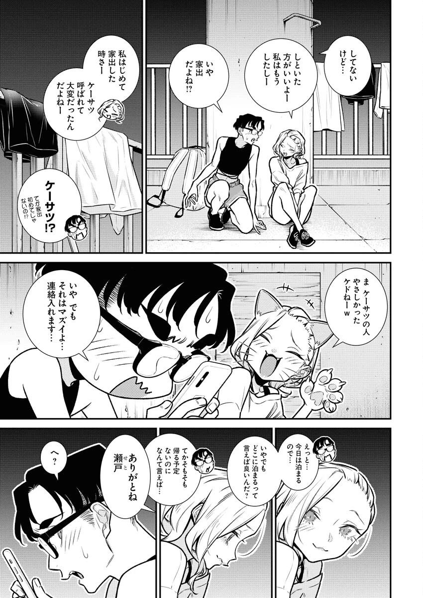 やんちゃギャルの安城さん 第173話 - 3