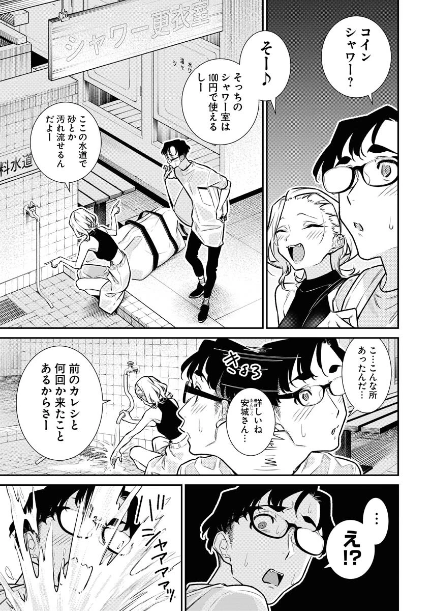 やんちゃギャルの安城さん 第172話 - 3