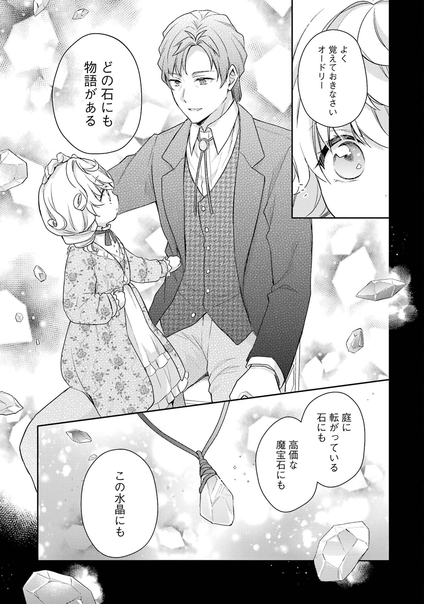 没落令嬢のお気に召すまま　～婚約破棄されたので宝石鑑定士として独立します～ 第1話 - 7