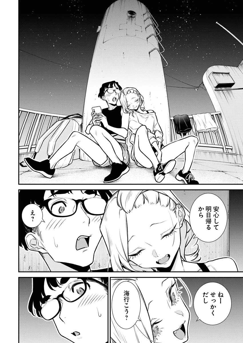 やんちゃギャルの安城さん 第173話 - 4