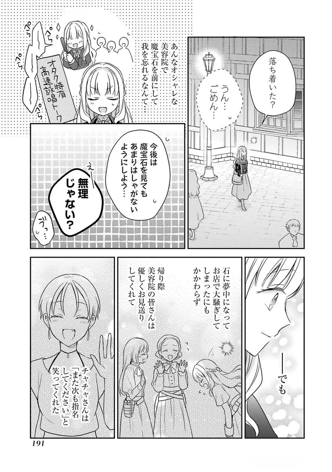 没落令嬢のお気に召すまま　～婚約破棄されたので宝石鑑定士として独立します～ 第4話 - 35
