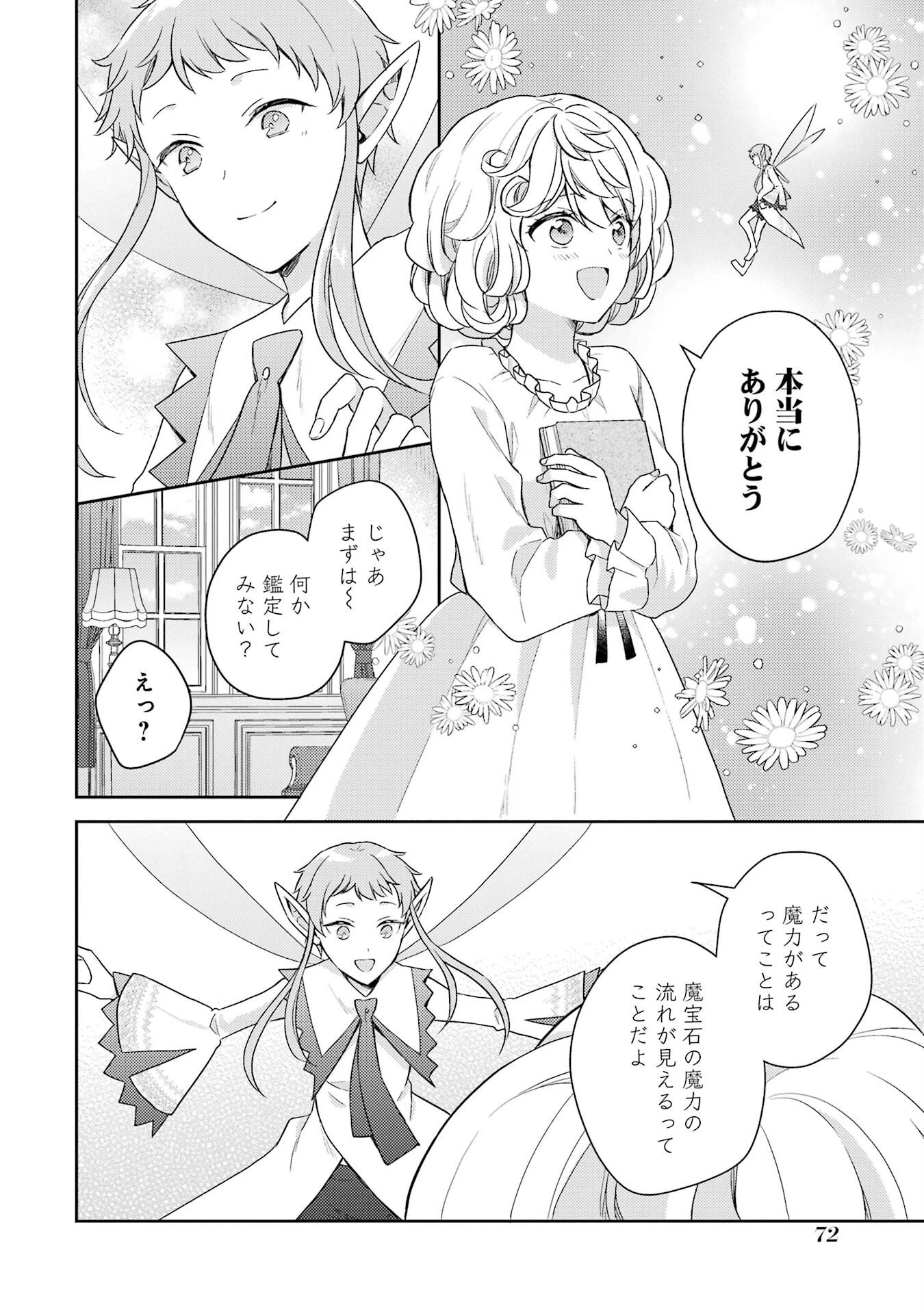 没落令嬢のお気に召すまま　～婚約破棄されたので宝石鑑定士として独立します～ 第2話 - 8
