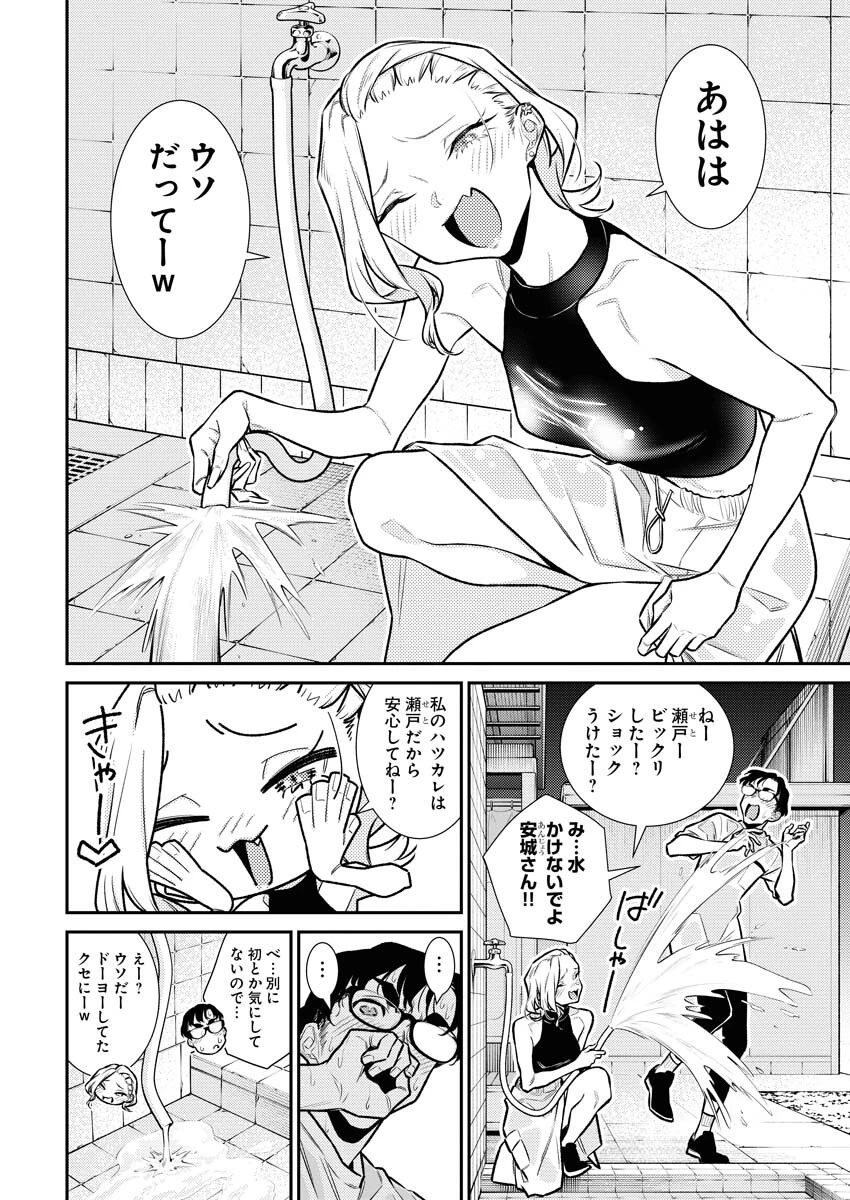 やんちゃギャルの安城さん 第172話 - 4