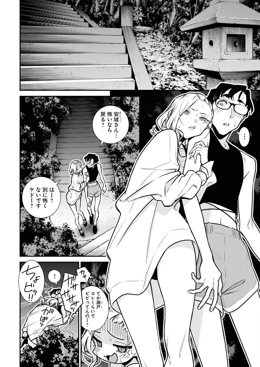 やんちゃギャルの安城さん 第174話 - 6