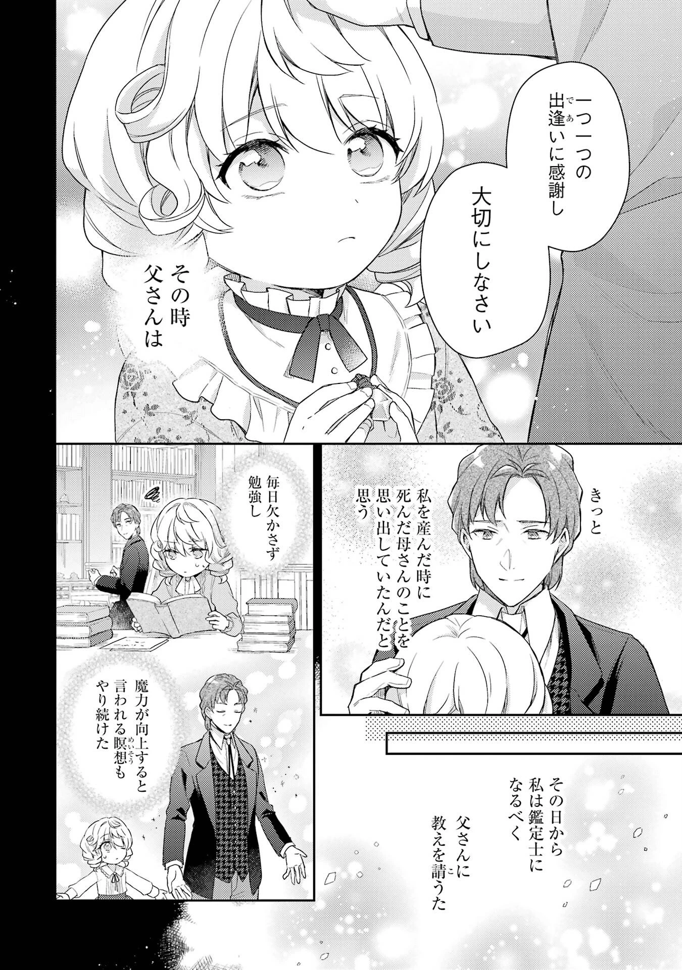 没落令嬢のお気に召すまま　～婚約破棄されたので宝石鑑定士として独立します～ 第1話 - 8