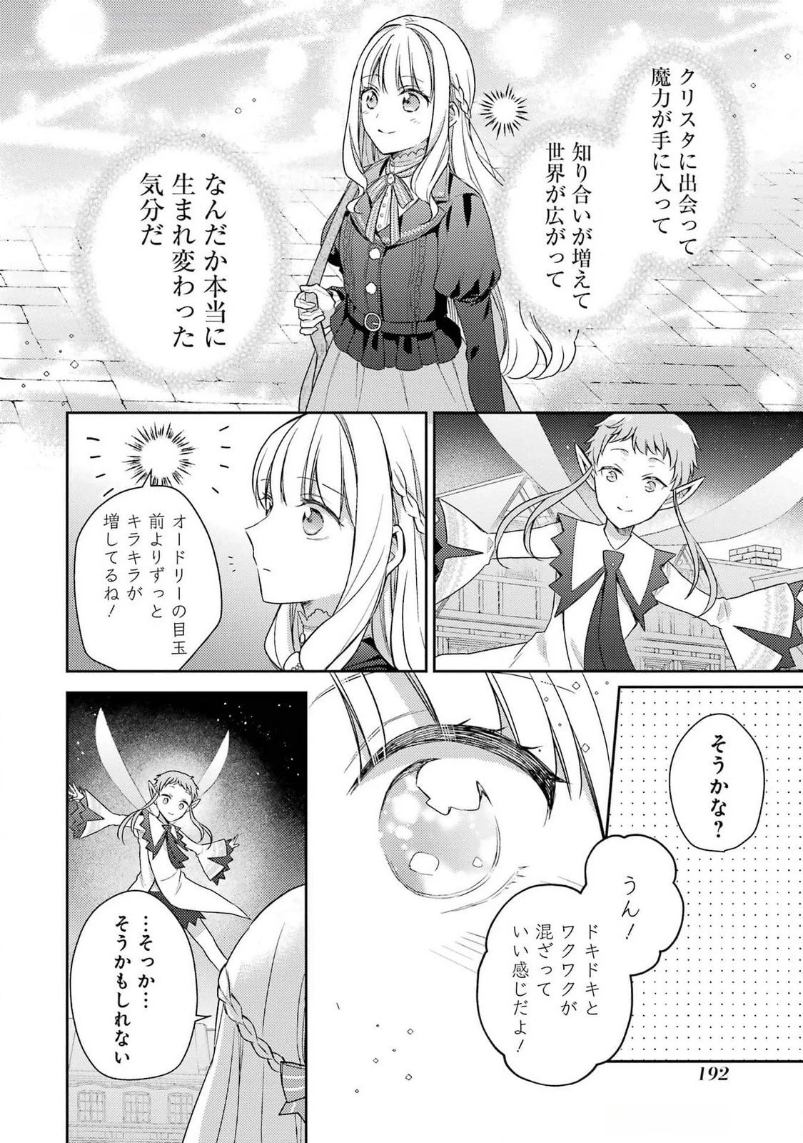 没落令嬢のお気に召すまま　～婚約破棄されたので宝石鑑定士として独立します～ 第4話 - 36
