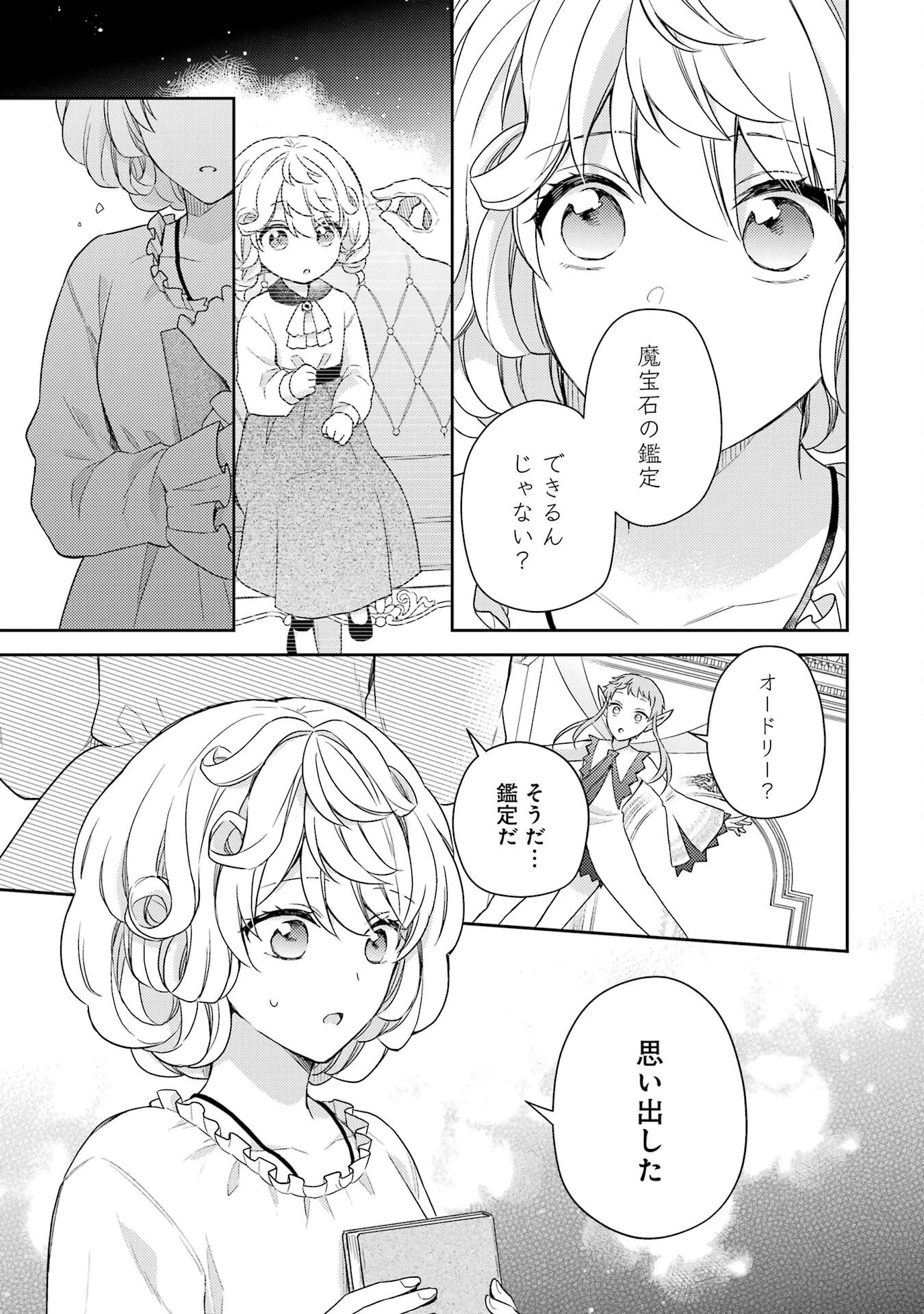 没落令嬢のお気に召すまま　～婚約破棄されたので宝石鑑定士として独立します～ 第2話 - 9