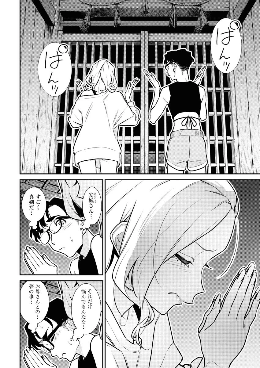 やんちゃギャルの安城さん 第174話 - 8