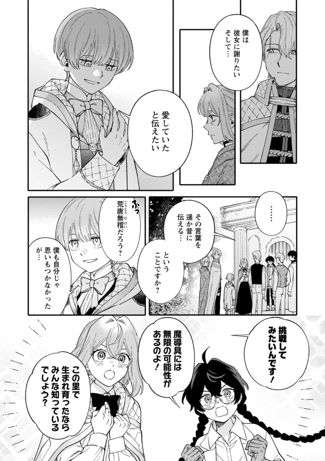 毫无自觉的天才少女并没有发现 無自覚な天才少女は気付かない 第33話 - 4