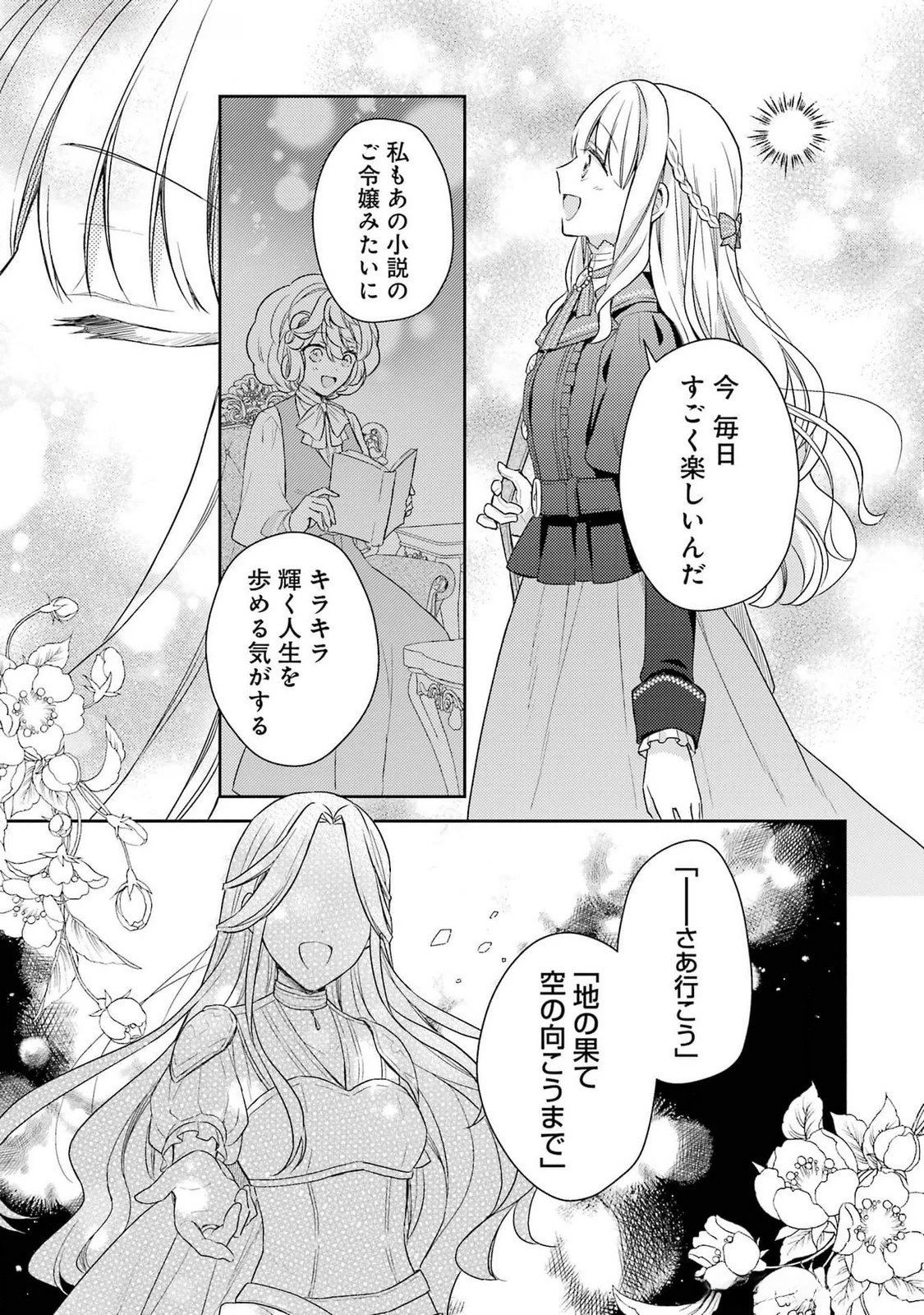 没落令嬢のお気に召すまま　～婚約破棄されたので宝石鑑定士として独立します～ 第4話 - 37
