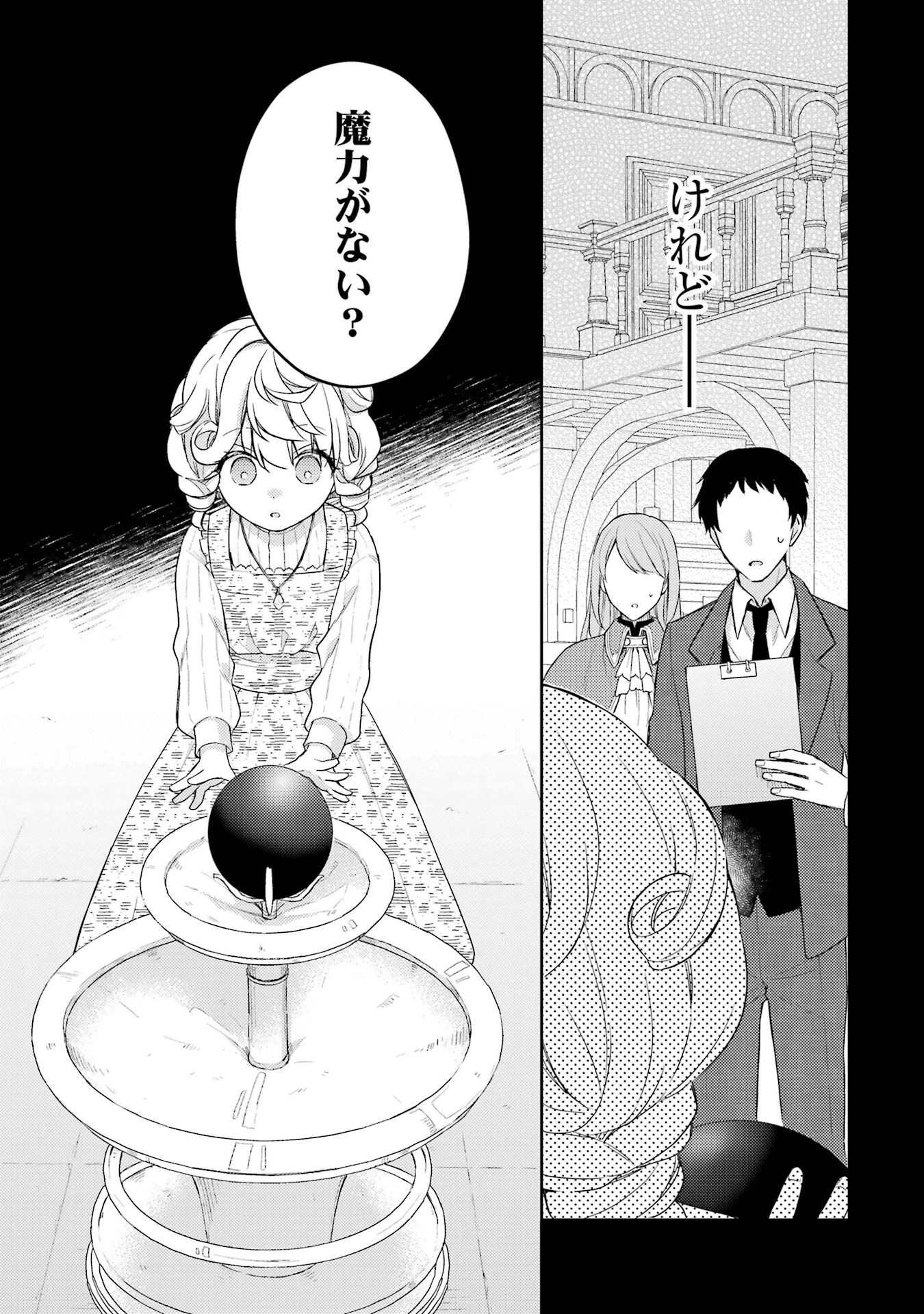 没落令嬢のお気に召すまま　～婚約破棄されたので宝石鑑定士として独立します～ 第1話 - 9