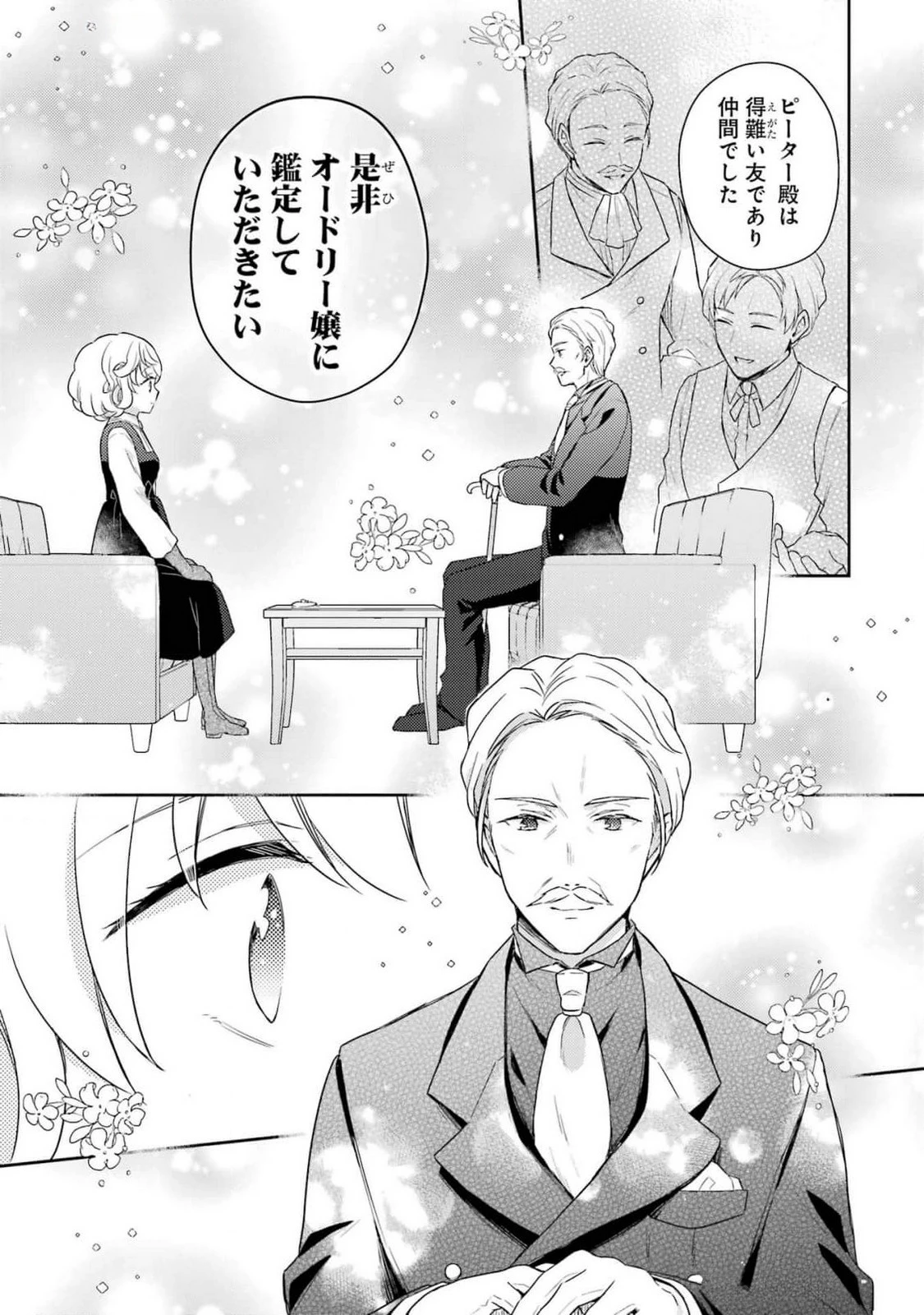 没落令嬢のお気に召すまま　～婚約破棄されたので宝石鑑定士として独立します～ 第3話 - 13