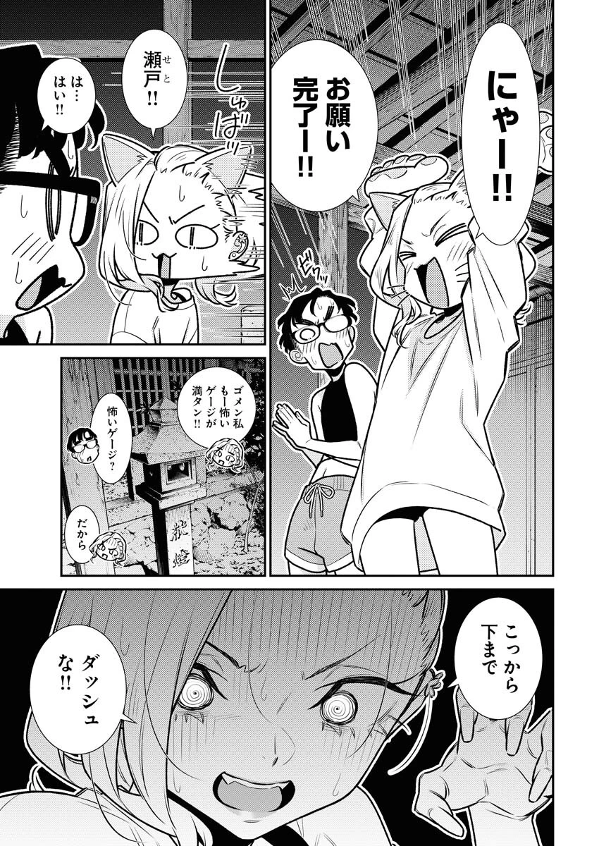やんちゃギャルの安城さん 第174話 - 9