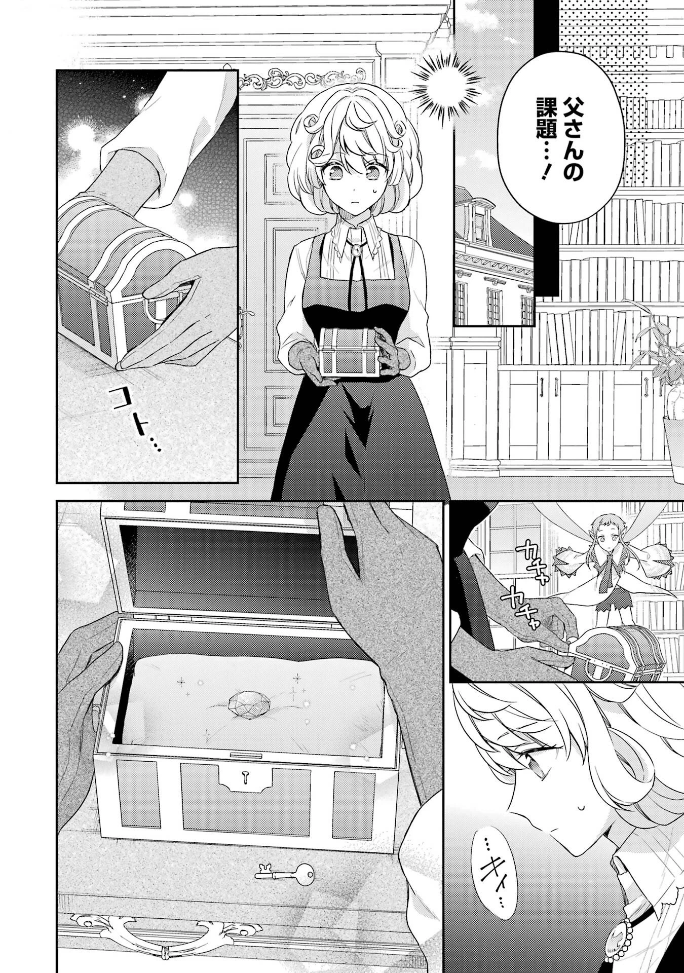 没落令嬢のお気に召すまま　～婚約破棄されたので宝石鑑定士として独立します～ 第2話 - 10