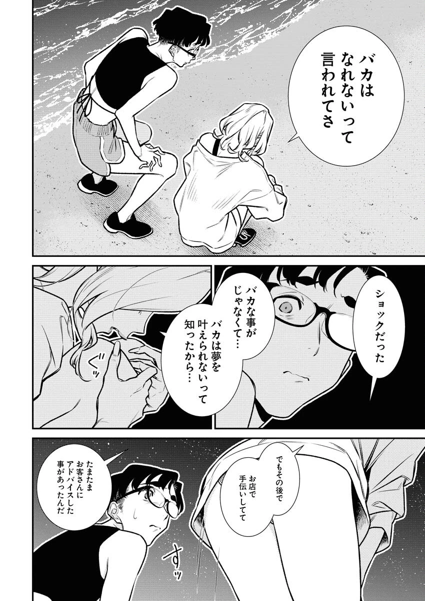 やんちゃギャルの安城さん 第173話 - 8