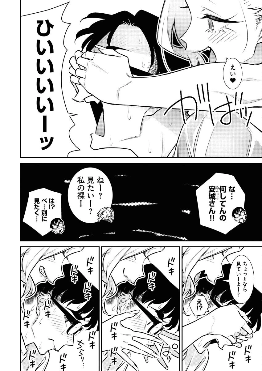 やんちゃギャルの安城さん 第172話 - 8