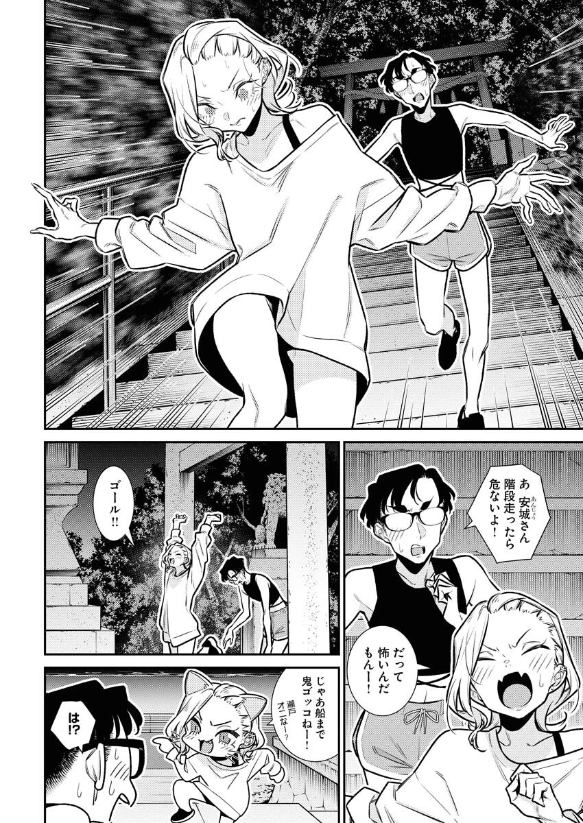 やんちゃギャルの安城さん 第174話 - 10