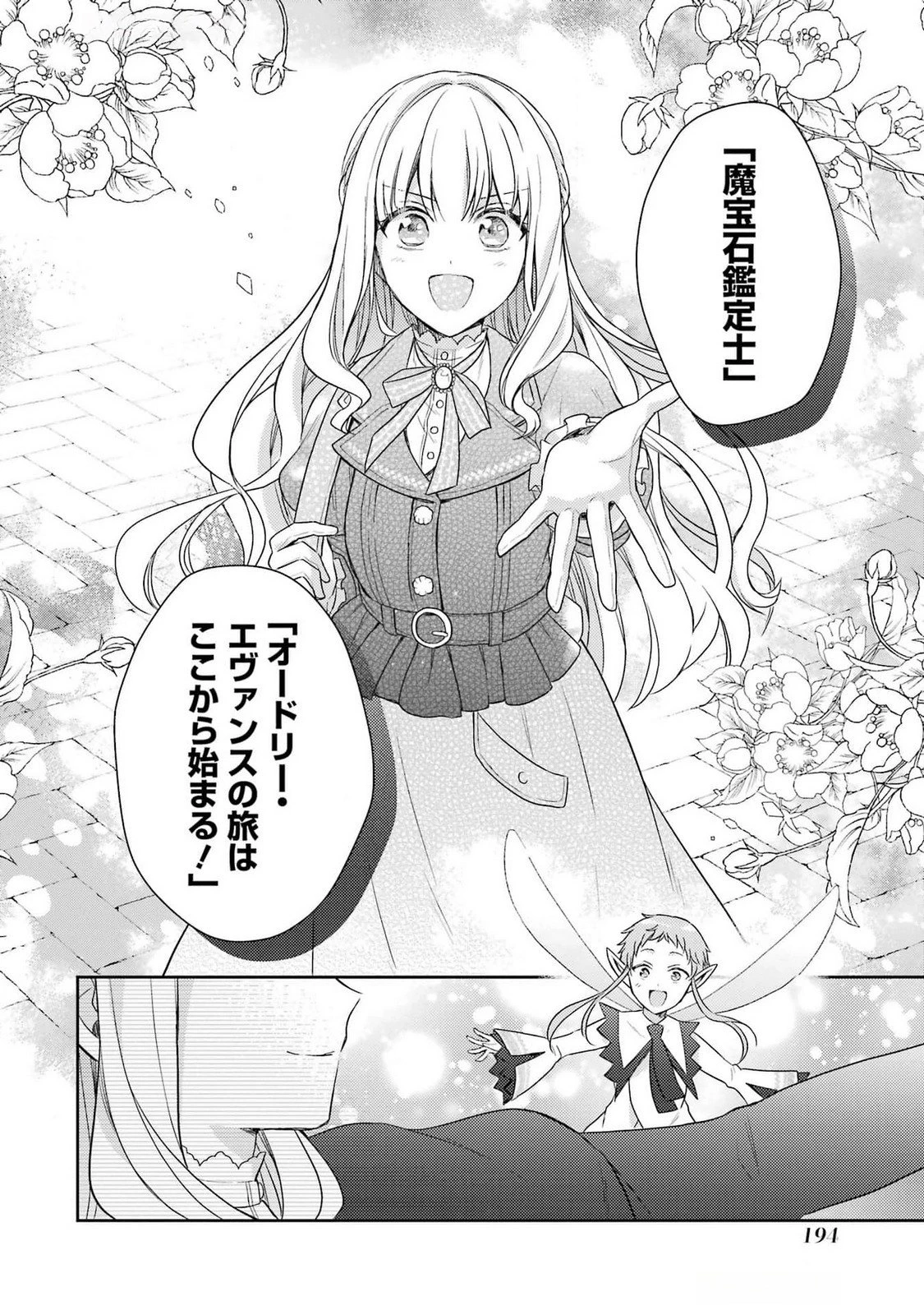 没落令嬢のお気に召すまま　～婚約破棄されたので宝石鑑定士として独立します～ 第4話 - 38