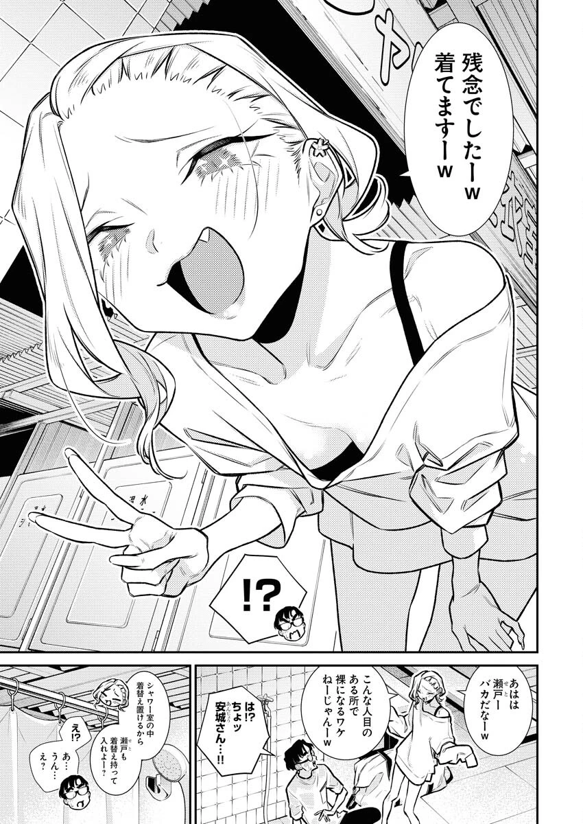やんちゃギャルの安城さん 第172話 - 9