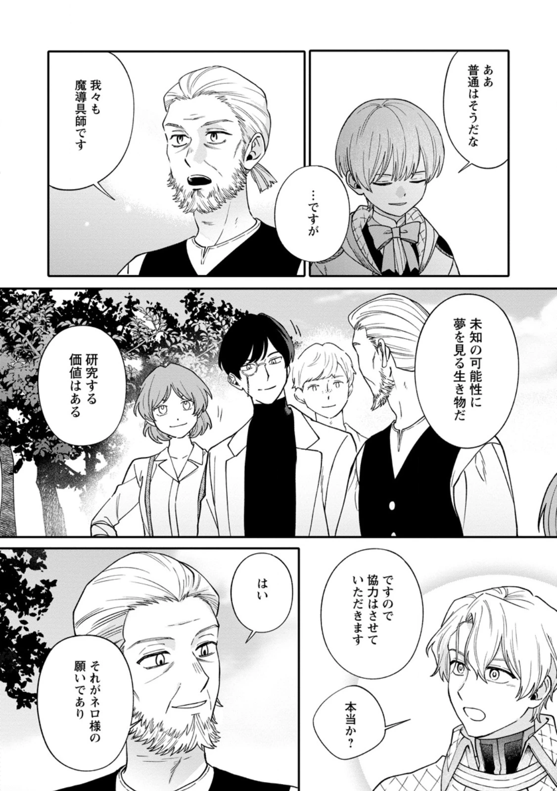 毫无自觉的天才少女并没有发现 無自覚な天才少女は気付かない 第33話 - 6