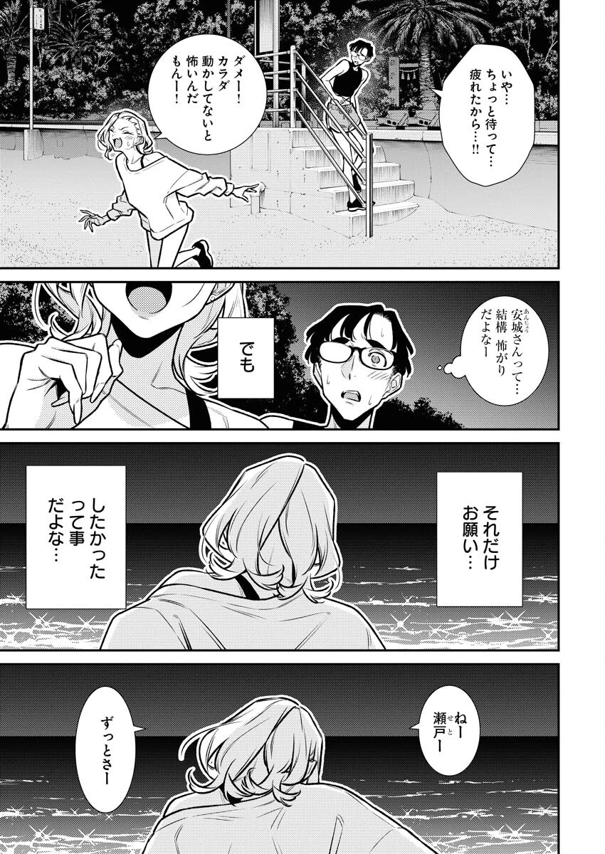 やんちゃギャルの安城さん 第174話 - 11