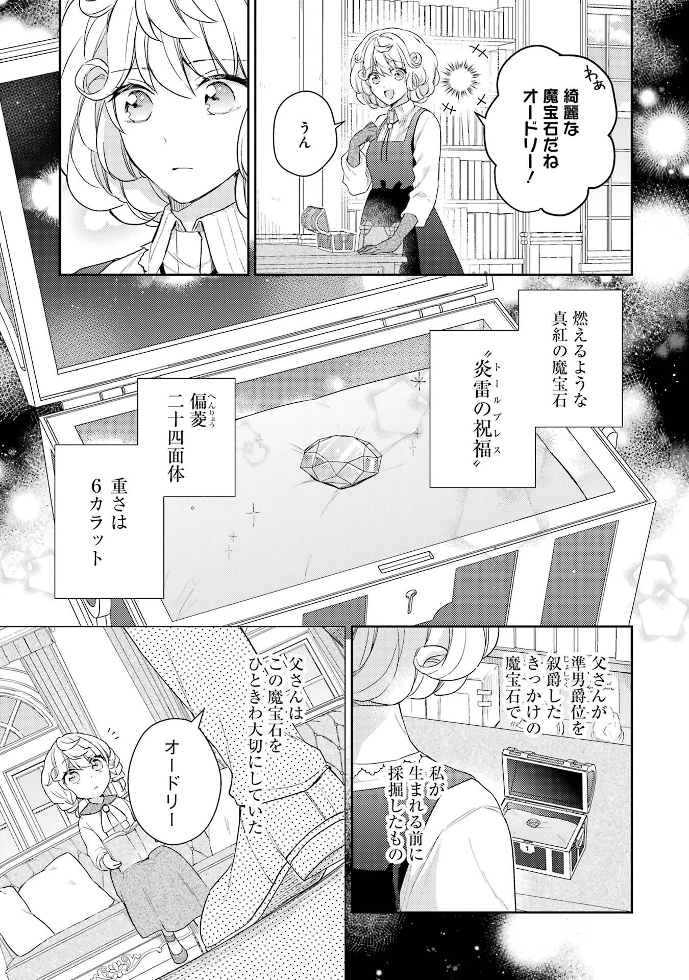 没落令嬢のお気に召すまま　～婚約破棄されたので宝石鑑定士として独立します～ 第2話 - 11
