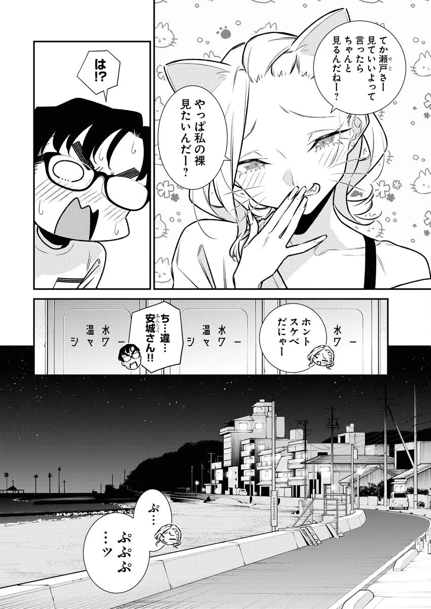 やんちゃギャルの安城さん 第172話 - 10